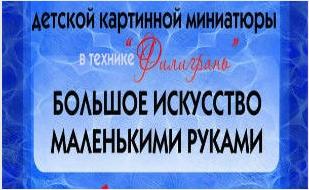 Выставка детских картин из полимерной глины в «Атриуме»