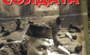 Отец солдата