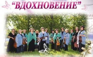 Концерт ансамбля скрипачей "Вдохновение" 31 мая 2013