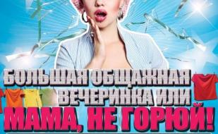 «Мама, не горюй или День студента» в ночном клубе «Азия» 25 января 2014