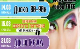 Disco 80-90-x в клубе Premier 14 марта 2014