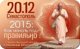 Лекция «Как правильно начать 2015 год?» в центре «Сердце йоги»