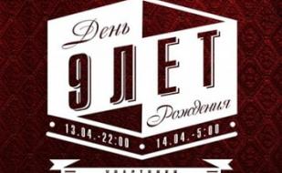 День рождения CRIMUSIC.INFO