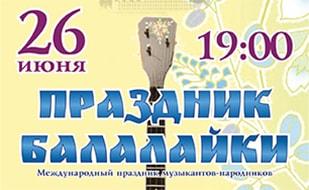 Праздник балалайки в Севастополе