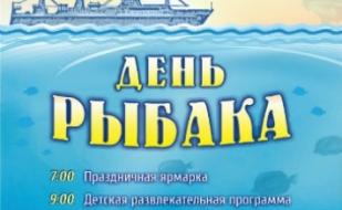 День рыбака. Площадь УКИЦ