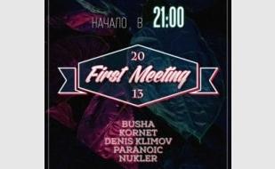 Вечеринка First meeting - 2013