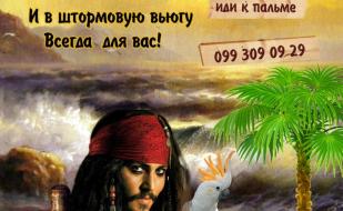 Дискотека имени Хорошего настроения в «Тортуге»