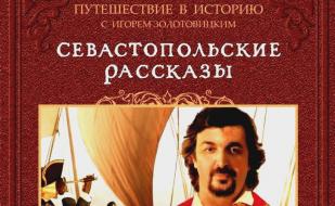 «Севастопольские рассказы» в киноклубе «Лумумбы»