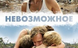 Невозможное