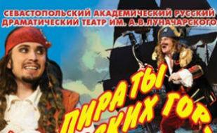 Пираты Карибских гор, или Похитители радуги