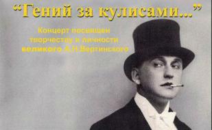 Концерт «Гений за кулисами» в студии «Хрусталь»