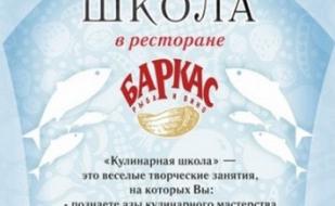 Кулинарная школа ресторана Баркас: Масленица