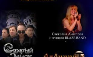 Рок-уикенды Севастополя 5 апреля 2013