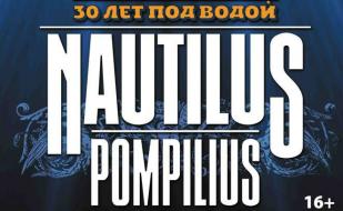 Все хиты группы «Наутилус Помпилиус» с Вячеславом Бутусовым