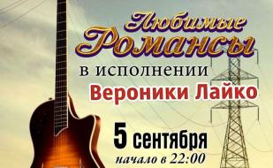 Любимые романсы с Вероникой Лайко в арт-кафе «Мадам Шоко» 5 сентября 2014