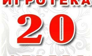 Игротека 20 апреля 2013