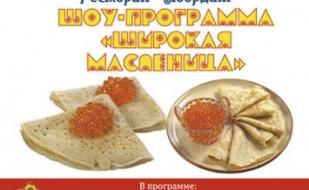 Широкая масленица в ресторане Абордаж