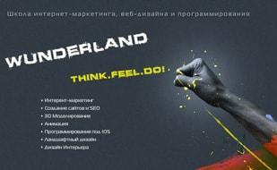 Набор на курсы «Дизайн интерьера» от WunderLand в Севастополе