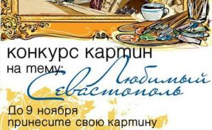 Конкурс картин «Любимый Севастополь» в Mozart Laung cafe 