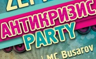 АНТИКРИЗИС PARTY