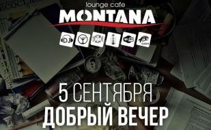 Вечеринка «Добрый вечер» в Lounge Cafe Montana 5 сентября 2014