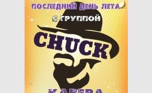Кавер-группа Chuck в арт-клубе Artishock 31 августа 2013