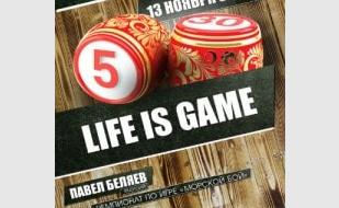 Вечер «Life is Game» в Lounge Cafe Montana