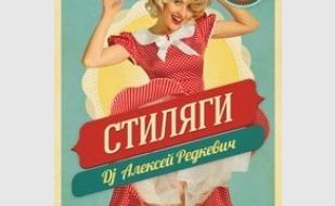 Вечеринка «Стиляги» в арт-клубе Artishock 21 ноября 2013