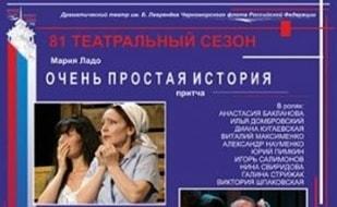 Очень простая история