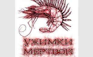 День рождения группы «Ужимки мёртвой креветки» в 3D клубе «Красомир» 13 октября 2013