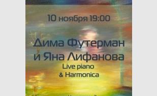 Дима Футерман и Яна Лифанова в Café bar МоМо