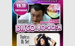 Вечеринка Disco 80-90-х с Алексеем Редкевичем в ночном клубе Premier – 15 ноября 2013