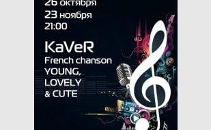 Дуэт KaVer в МоМо 23 ноября 2013