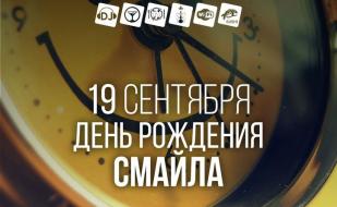 Вечеринка «День рождения смайла» в Lounge Cafe Montana 19 сентября 2014