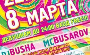 8 МАРТА В ZEPPELIN