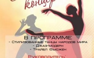 Отчетный концерт Театра Совеременной Хореографии