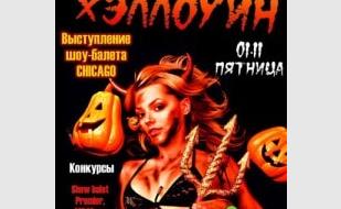 Вечеринка Helloween в ночном клубе Premier – 1 ноября 2013