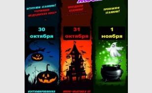 Вечеринка «Halloween» в ночном клубе «Калипсо»