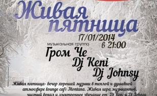 «Живая пятница» в Lounge Cafe Montana 17 января 2014