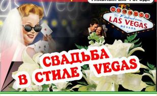 Вечеринка «Свадьба в стиле Vegas» в «Уру-Ру» 12 сентября 2014
