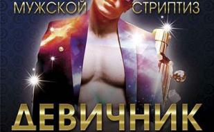 Девичник в ночном клубе Ulyss ​13 ноября 2014