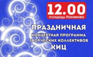 ​Концерт «Зимние узоры» 