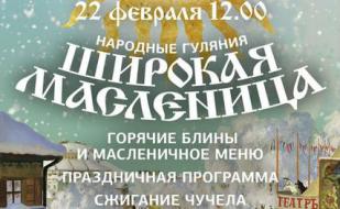 Широкая Масленица на пляже курортного комплекса «Аквамарин»