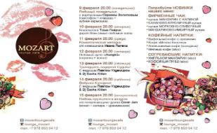 Аrt-вечера в Mozart Laung cafe ​​9-15 февраля 2015