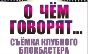 Вечеринка «О чём говорят...» в клубе Butterfly 