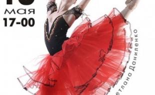 Концерт ансамбля Арабески