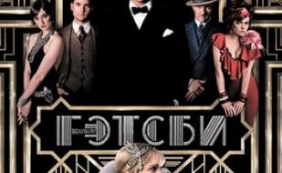 Великий Гэтсби, 3D