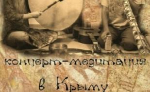 Концерт-медитация "Два Дерева"