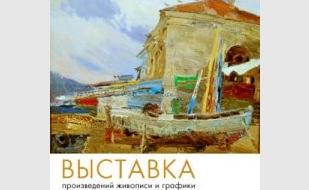 Выставка «Итоги XVI Всеукраинского «Севастопольского пленэра»