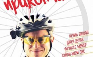 Разрешите вас прикончить?